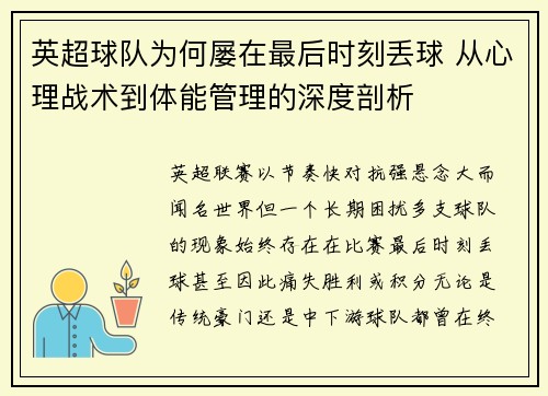 英超球队为何屡在最后时刻丢球 从心理战术到体能管理的深度剖析