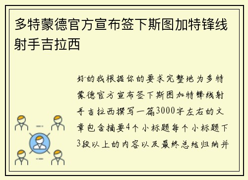 多特蒙德官方宣布签下斯图加特锋线射手吉拉西
