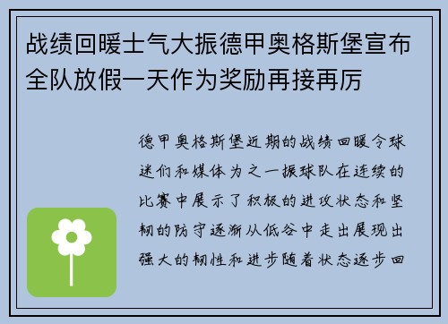 战绩回暖士气大振德甲奥格斯堡宣布全队放假一天作为奖励再接再厉