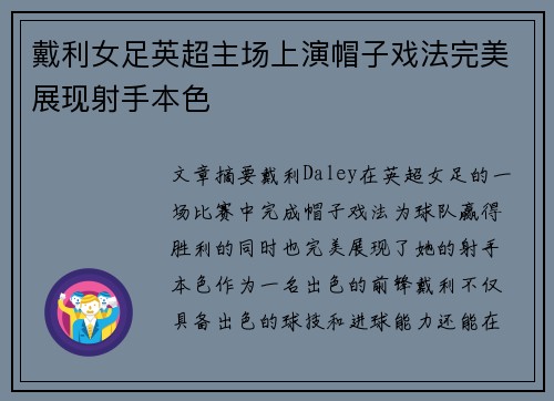 戴利女足英超主场上演帽子戏法完美展现射手本色 戴利女足英超主场上演帽子戏法完美展现射手本色
